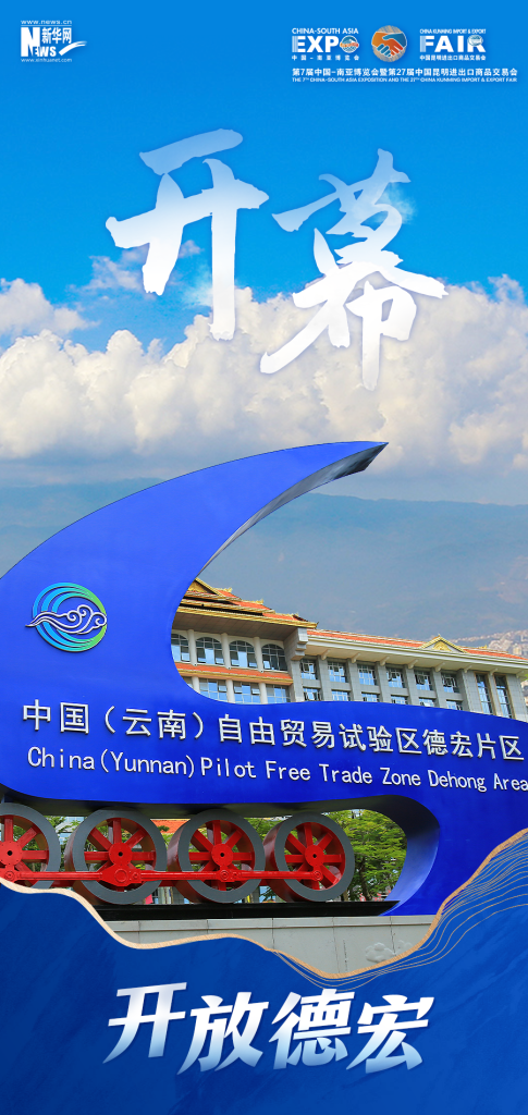 2023年境外经贸合作区云南招商交流会在昆举办 - 新华网云南