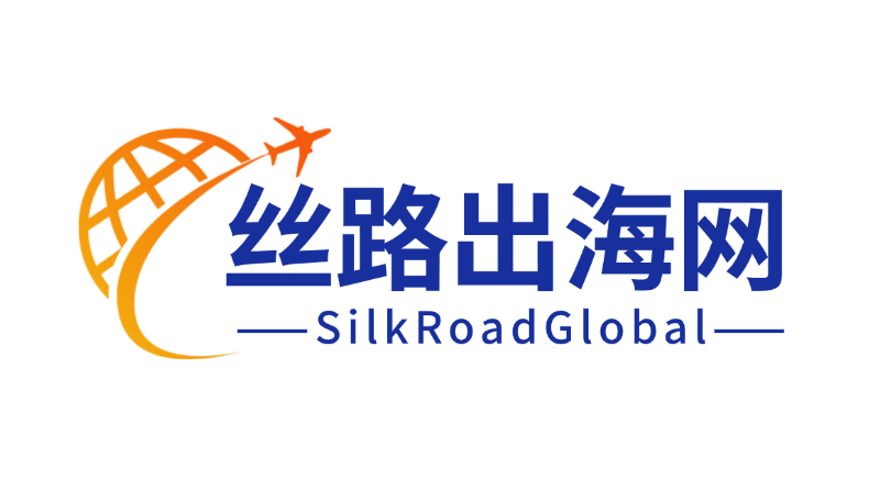 丝路出海网