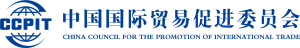 中国国际商会