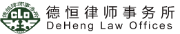 dehenglaw logo
