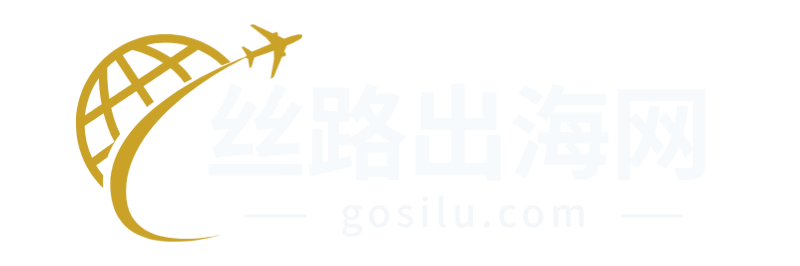 丝路出海网
