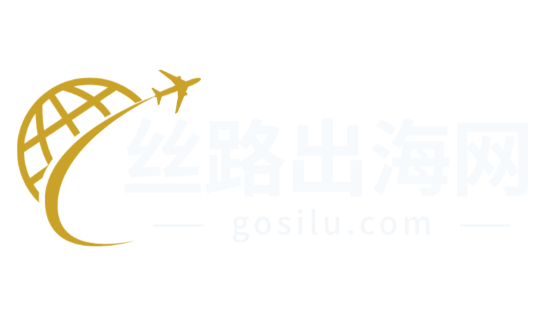 丝路出海网